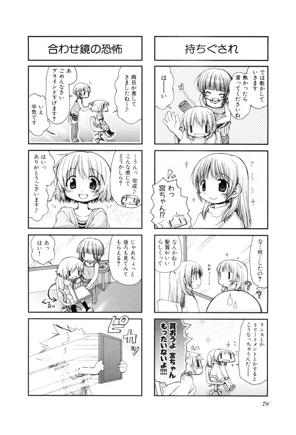 Hidamari Sketch Chapter 37 6